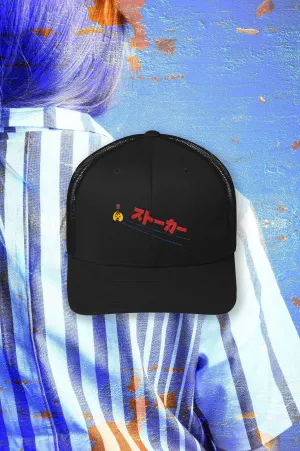 Dumpling Sutoka Cap